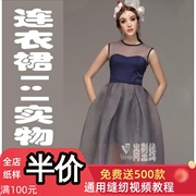女装时尚收腰欧根纱连衣裙1 1实物纸样服装裁剪样板图纸BLQ-219