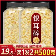 银耳碎干货500g银耳羹冲泡即食免煮特级野生鲜炖鲜金银耳碎片商用