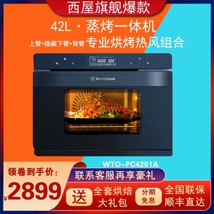 西屋42升蒸烤箱嵌入式4201A/台式二合一家用蒸烤一体机大容量烘培