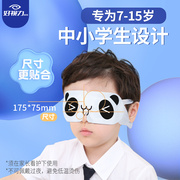 好视力儿童蒸汽眼罩眼，疲劳缓解发热敷眼睛，罩儿童专用护眼贴zt1018