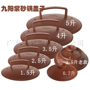 九阳电炖紫砂锅煲0123.457l升盖子紫砂电炖锅盖汤煲盖子锅盖
