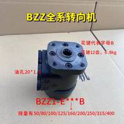 BZZ全系液压转向机改装用方向机装载机叉车拖拉机铲车液压转向器