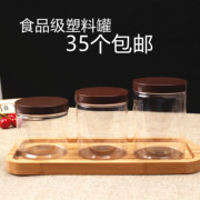 透明塑料食品包装瓶红糖坚果花茶药材烘焙密封圆形饼干盒储物罐子
