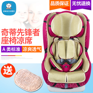 kiddy先锋者儿童安全座椅凉席婴儿宝宝座椅透气凉席垫子通用