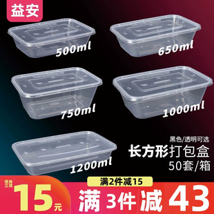 50套一次性快餐盒500ml透明750黑色1000扁长方形打包外卖加厚塑料