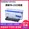 兄弟打印机墨盒tn2325粉盒dr-2350硒鼓2260d7080ddcp-7180