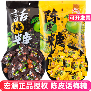 宏源陈皮糖果话梅糖正品硬糖结婚喜糖散装前台接待橙皮糖儿童零食