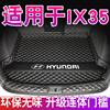2021款北京现代IX35后备箱垫2010-2019新老款ix35汽车专用尾箱垫/