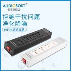 Audiosost发烧电源滤波器