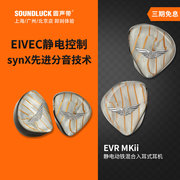 Empire ears EVR MKii静电动铁混合发烧HIFI入耳式耳机圆声带