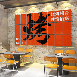 网红烧烤店装饰创意墙面露营工业风烤肉小吃餐饮串串饭店布置贴画
