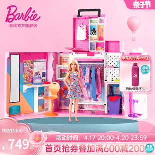 芭比娃娃Barbie换装组合新梦幻双层衣橱搭配礼盒女孩启蒙玩具礼物