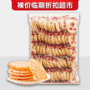 大包裸价临期旺旺雪饼仙贝750g办公宿舍休闲追剧零食小吃