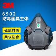 3m6502硅胶防毒半面具配合6000系列滤盒使用防尘防喷漆防粉尘面罩