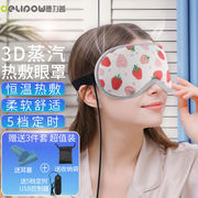 睡眠眼罩蒸汽热敷眼罩usb充电发热3D立体遮光透