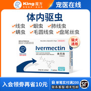 King魔方美尼洛宠物猫咪驱虫药泰迪狗狗体内驱虫药去蛔虫线虫打虫