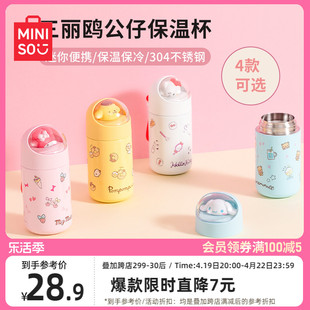 MINISO名创优品三丽鸥水杯大容量可爱保温杯冬季女生迷你便携杯