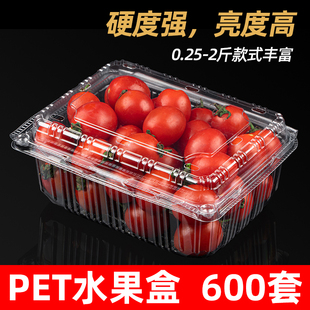 一次性水果盒塑料pet保鲜包装盒带，盖一斤装超市，草莓小番茄打包盒