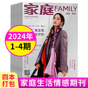 送1发9本家庭杂志2024年第1-9期 2023年1-24期 女性故事爱情婚姻家庭生活情感期刊书籍健康养生美食保健全年订阅期刊书籍