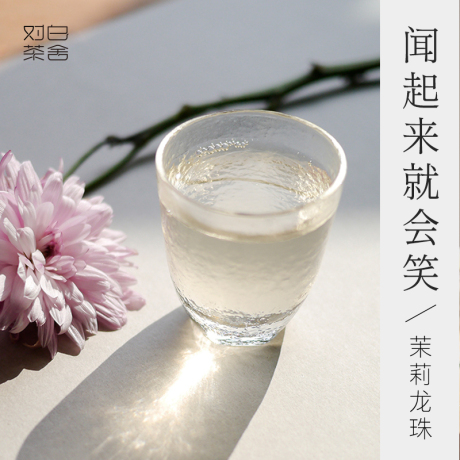 茉莉大白毫