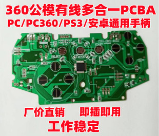 有线xbox360手柄pcba多合一游戏电脑pc，手机智能电视安卓通用手柄