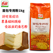 白燕高筋面包粉1kg 手撕面包拉丝土司高筋面粉烘焙家庭装小麦粉