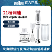 braun博朗mq5025家用厨房，多功能进口料理机婴儿，辅食搅拌料理棒