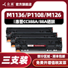 众诚适用惠普88a硒鼓cc388am1136mfp墨盒，hp1108p1106p1007p1008m126anwm1213nfm128fn388a打印机