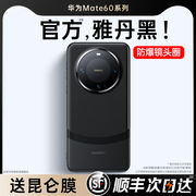 铂信适用华为mate60pro手机壳mate60素皮pro+保护套镜头全包mete超薄防摔mata后壳外壳mt男士高级女m