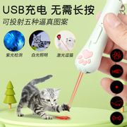 激光笔逗猫棒红外线手电筒激光灯usb充电逗猫多功能幼猫玩具神器