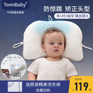 婴儿定型枕头新生儿童，睡觉神器防偏头矫正头型，0-1-2岁宝宝安抚枕