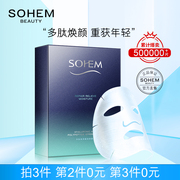 sohem紫苏玻尿酸，补水面膜清洁收缩毛孔提亮肤色，补水舒缓面膜贴
