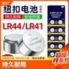 lr44/lr41纽扣电池ag13l1154357aag3电子手表计算机玩具遥控器摇控