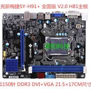 充新梅捷SY-H81N全固版1150针DDR3 H81主板17*19cm H81M-E H81-D