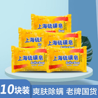 上海硫磺皂除螨虫，沐浴去背部祛痘