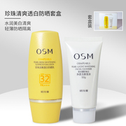 欧诗漫珍珠清透嫩白防晒套盒，送洁面spf30防晒隔离霜持久防水保湿