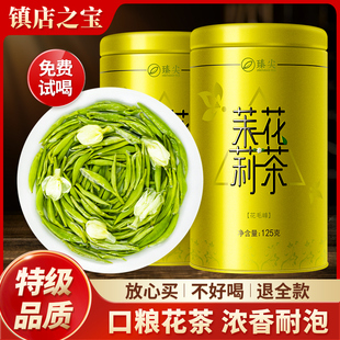 茉莉花茶2024新茶特级浓香型茶叶自己喝茉莉绿茶