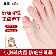 日本小脚趾矫正器防磨保护套外翻分趾器穿鞋
