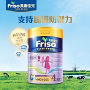 Friso金装港版美素佳儿升级进口新生婴幼儿童成长奶粉4段900g