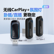 有线carplay转无线盒子车机苹果手机，互联投屏奔驰奥迪沃尔沃大众