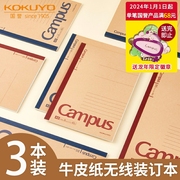 日本kokuyo国誉campus笔记本子无线装订土黄色牛皮纸，8mm点线分隔书写纸，顺滑学生办公速写笔记本a5b5