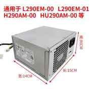 L290EM-00通用HU290EM-00 H290AM-00 AC290AM-00电源
