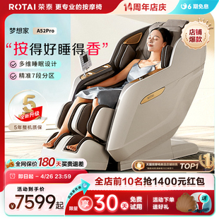 荣泰按摩椅家用全身豪华太空舱，全自动多功能按摩沙发，a52a52pro