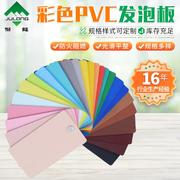pvc发泡板材生产供应广告，雕刻宣传橱浴柜，用pvc彩色发泡板材