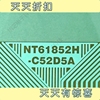 nt61852h-c52d5a和nt61852h-c52f2a奇美屏液晶，驱动模块cof卷料tab