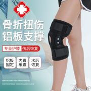半月板护膝可调节护膝关节骨折固定护具支具外骨骼运动支架护膝