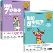 正版你的n岁孩子系列7-8岁套装2册阶梯教养，如何培养教育孩子3-6-12周岁亲子，幼儿童家庭教育好妈妈好老师书籍