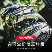 TaylorMade泰勒梅高尔夫球杆7号铁杆男女M4初学七号练习铁单支铁