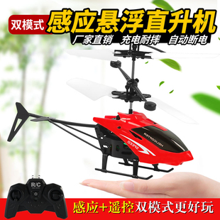遥控直升机小学生感应飞机，玩具悬浮耐摔充电飞行器，儿童电动无人机