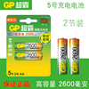 GP超霸5号充电电池数码相机无线话筒1.2V伏2600毫安镍氢五号充电电池